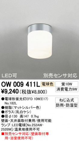 ODELIC �����ǥ�å� �������ƥꥢ�饤�� O��009411L