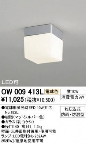 ODELIC �����ǥ�å� �������ƥꥢ�饤�� O��009413L