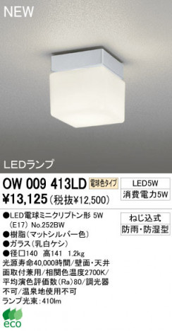 ODELIC �����ǥ�å� LED �������ƥꥢ�饤�� O��009413LD