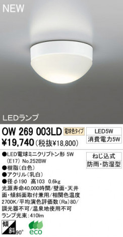 ODELIC �����ǥ�å� LED �������ƥꥢ�饤�� O��269003LD