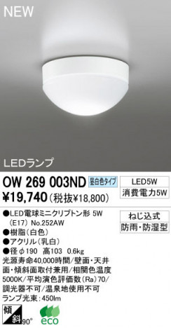 ODELIC �����ǥ�å� LED �������ƥꥢ�饤�� O��269003ND