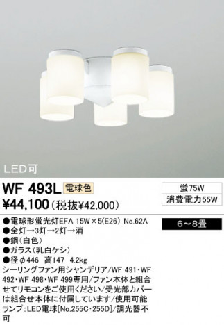 ODELIC �����ǥ�å� ������󥰥ե��� ��F493L