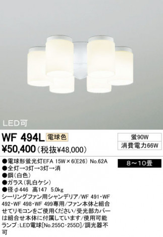 ODELIC �����ǥ�å� ������󥰥ե��� ��F494L