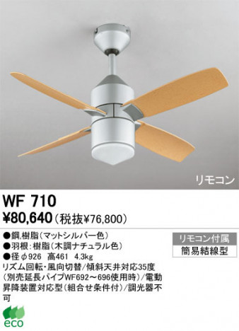 ODELIC �����ǥ�å� ������󥰥ե��� ��F710