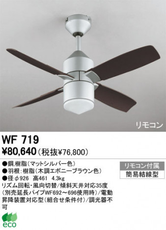 ODELIC �����ǥ�å� ������󥰥ե��� ��F719