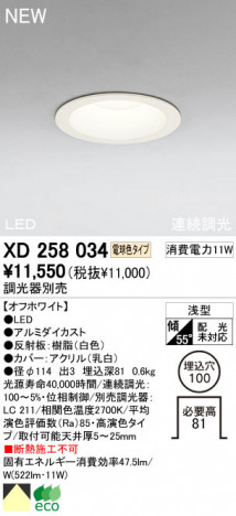 ODELIC �����ǥ�å� LED ������饤�� XD258034