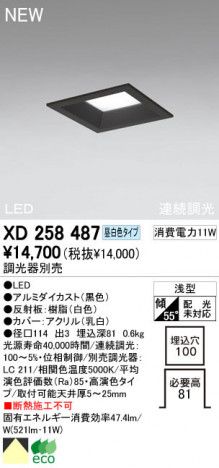 ODELIC �����ǥ�å� LED ������饤�� XD258487