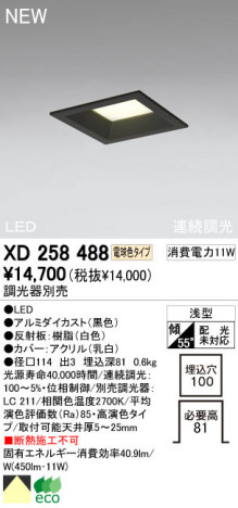 ODELIC �����ǥ�å� LED ������饤�� XD258488