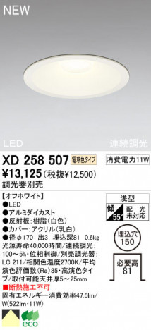 ODELIC �����ǥ�å� LED ������饤�� XD258507