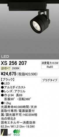 ODELIC �����ǥ�å� LED ���ݥåȥ饤�� XS256207 �ᥤ��̿�