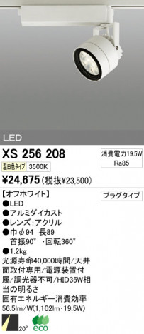 ODELIC �����ǥ�å� LED ���ݥåȥ饤�� XS256208 �ᥤ��̿�