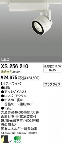 ODELIC �����ǥ�å� LED ���ݥåȥ饤�� XS256210 �ᥤ��̿�