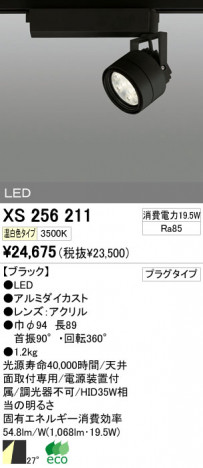 ODELIC ǥå LED ݥåȥ饤 XS256211 ᥤ̿