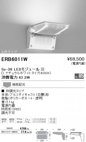 ��ƣ���� ENDO LED �����ȥɥ� ERB6011W �ᥤ��̿�
