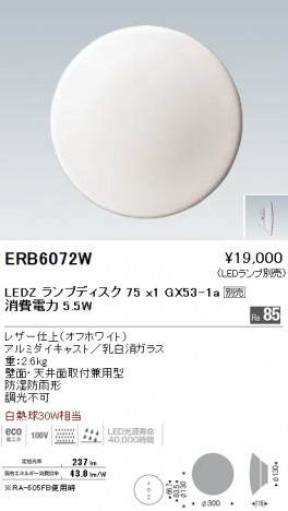 ��ƣ���� ENDO LED �����ȥɥ� ERB6072W �ᥤ��̿�