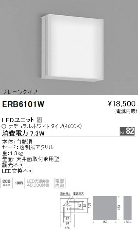 ƣ ENDO LED ֥饱å ERB6101W ᥤ̿