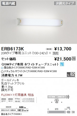��ƣ���� ENDO LED �֥饱�å� ERB6173K �ᥤ��̿�