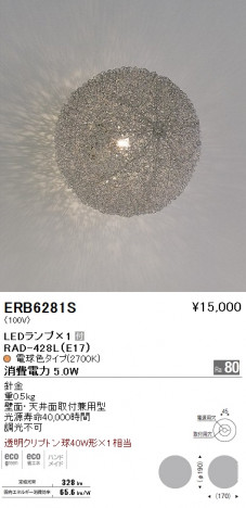 ��ƣ���� ENDO LED �֥饱�å� ERB6281S �ᥤ��̿�