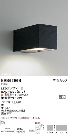 ��ƣ���� ENDO LED �֥饱�å� ERB6296B �ᥤ��̿�