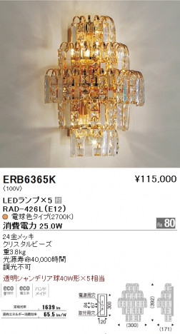 ��ƣ���� ENDO LED �֥饱�å� ERB6365K �ᥤ��̿�