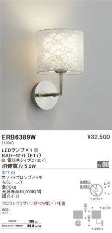 ��ƣ���� ENDO LED �֥饱�å� ERB6389W �ᥤ��̿�