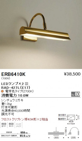 ��ƣ���� ENDO LED �֥饱�å� ERB6410K �ᥤ��̿�