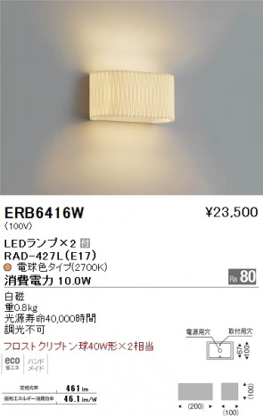 ��ƣ���� ENDO LED �֥饱�å� ERB6416W �ᥤ��̿�