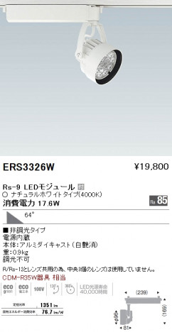 ��ƣ���� ENDO LED ���ݥåȥ饤�� ERS3326W �ᥤ��̿�