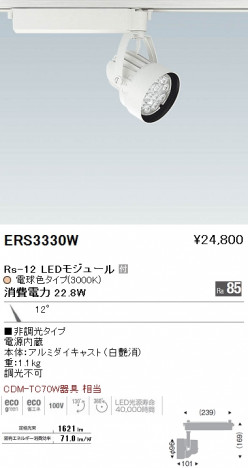 ��ƣ���� ENDO LED ���ݥåȥ饤�� ERS3330W �ᥤ��̿�