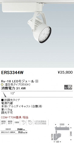 ��ƣ���� ENDO LED ���ݥåȥ饤�� ERS3344W �ᥤ��̿�