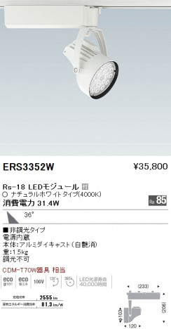 ��ƣ���� ENDO LED ���ݥåȥ饤�� ERS3352W �ᥤ��̿�