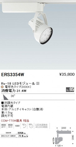 ��ƣ���� ENDO LED ���ݥåȥ饤�� ERS3354W �ᥤ��̿�
