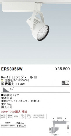 ��ƣ���� ENDO LED ���ݥåȥ饤�� ERS3356W �ᥤ��̿�