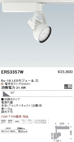 ��ƣ���� ENDO LED ���ݥåȥ饤�� ERS3357W �ᥤ��̿�