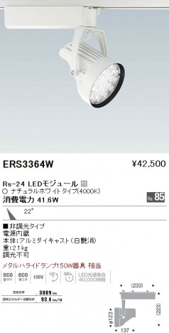 ��ƣ���� ENDO LED ���ݥåȥ饤�� ERS3364W �ᥤ��̿�