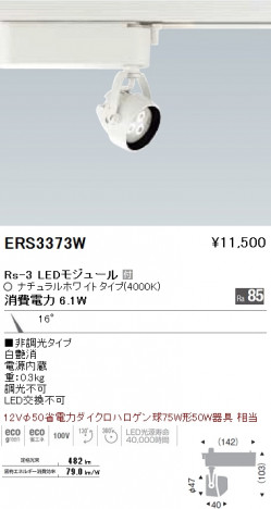 ��ƣ���� ENDO LED ���ݥåȥ饤�� ERS3373W �ᥤ��̿�