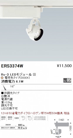 ��ƣ���� ENDO LED ���ݥåȥ饤�� ERS3374W �ᥤ��̿�