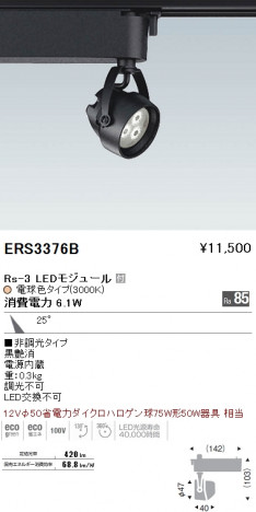 ��ƣ���� ENDO LED ���ݥåȥ饤�� ERS3376B �ᥤ��̿�