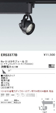 ��ƣ���� ENDO LED ���ݥåȥ饤�� ERS3377B �ᥤ��̿�