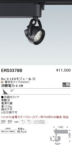 ��ƣ���� ENDO LED ���ݥåȥ饤�� ERS3378B �ᥤ��̿�