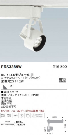 ��ƣ���� ENDO LED ���ݥåȥ饤�� ERS3389W �ᥤ��̿�