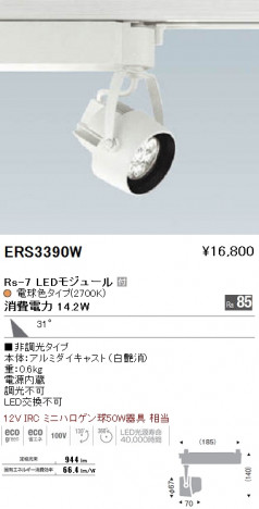 ��ƣ���� ENDO LED ���ݥåȥ饤�� ERS3390W �ᥤ��̿�