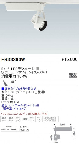 ��ƣ���� ENDO LED ���ݥåȥ饤�� ERS3393W �ᥤ��̿�