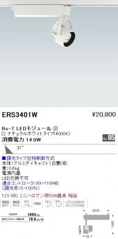 ��ƣ���� ENDO LED ���ݥåȥ饤�� ERS3401W �ᥤ��̿�