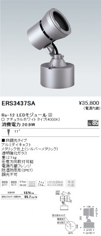 ��ƣ���� ENDO LED �����ȥɥ� ERS3437SA �ᥤ��̿�