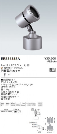 ��ƣ���� ENDO LED �����ȥɥ� ERS3438SA �ᥤ��̿�