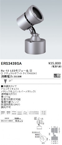 ��ƣ���� ENDO LED �����ȥɥ� ERS3439SA �ᥤ��̿�