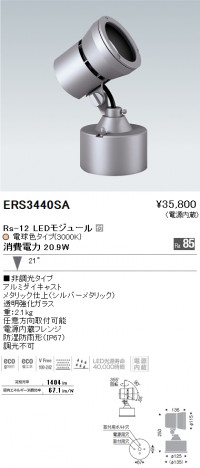 ��ƣ���� ENDO LED �����ȥɥ� ERS3440SA �ᥤ��̿�