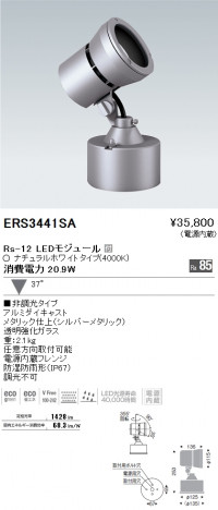 ��ƣ���� ENDO LED �����ȥɥ� ERS3441SA �ᥤ��̿�