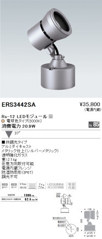 ��ƣ���� ENDO LED �����ȥɥ� ERS3442SA �ᥤ��̿�